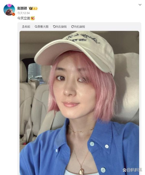 鼎合网配资 37岁赵丽颖染粉发美出圈 立夏新造型引发热议