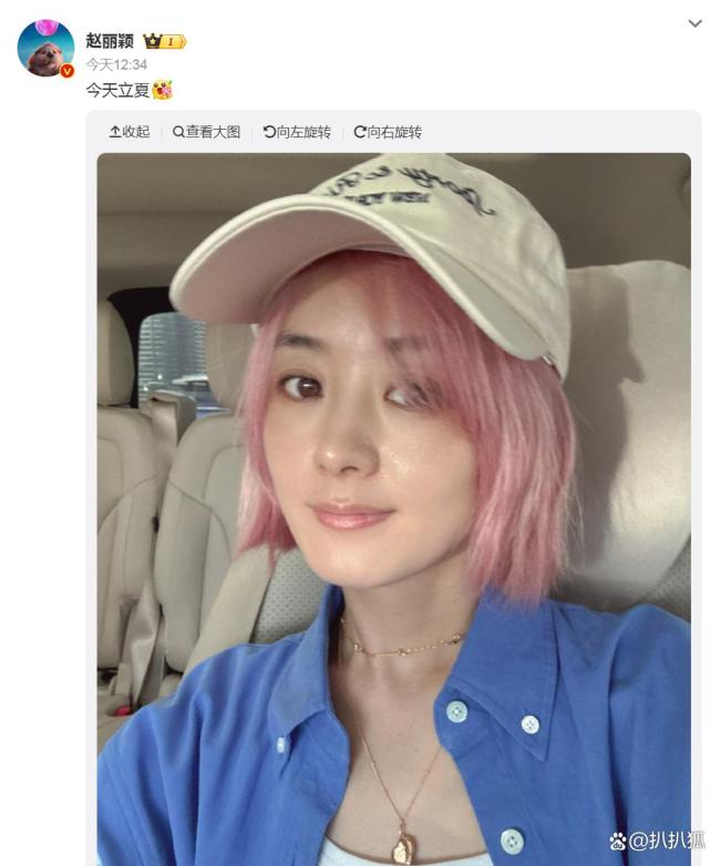 37岁赵丽颖染粉发美出圈