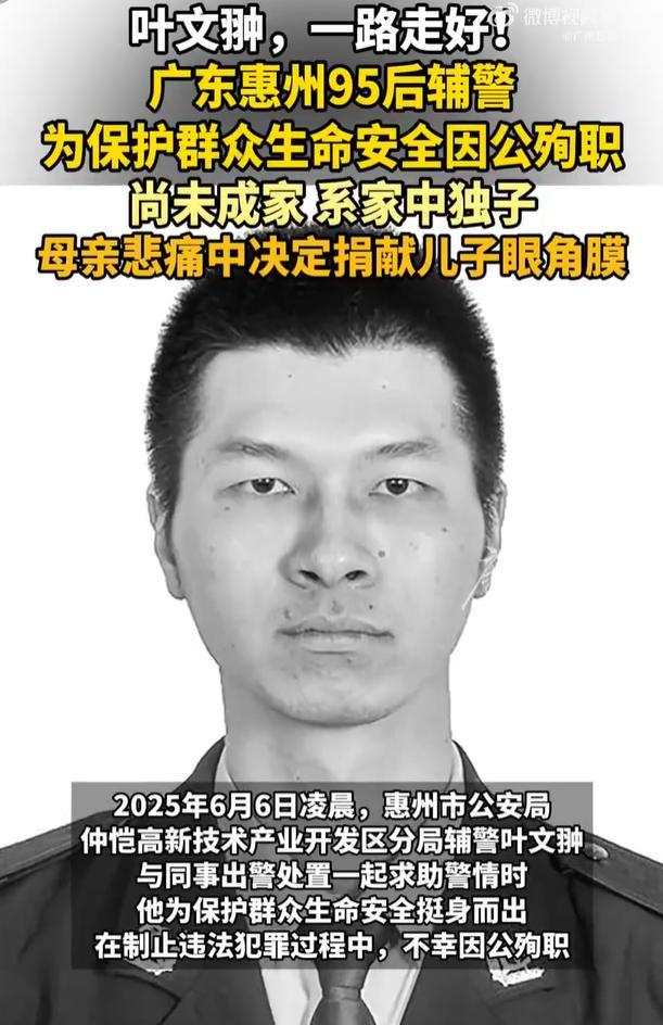 95后辅警殉职：家中独子赡养3位亲人