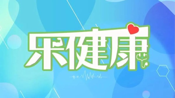 长春博时配资 乐健康丨本次疫情属“虫咬疫病”；暑期健康饮食三宜三忌要点