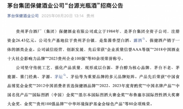 中期国际 巨头入局“卖断货”的光瓶酒赛道，茅台集团给台源光瓶酒招商