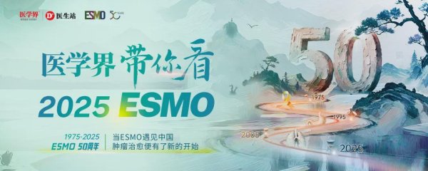 万银鼎信 Philippe Merle教授解读TRIPLET HCC研究，肝癌三联疗法突破现有治疗格局！